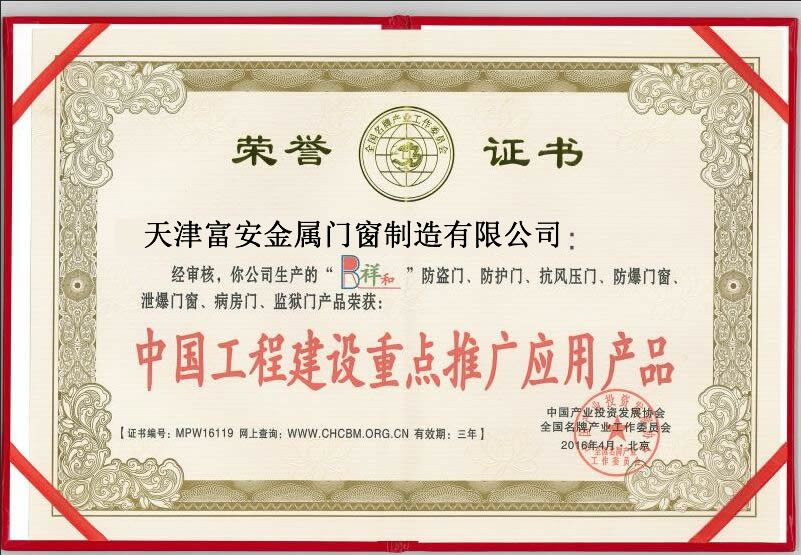 企业荣誉