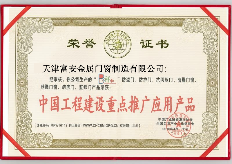 企业荣誉